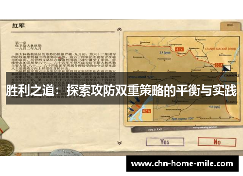 胜利之道:探索攻防双重策略的平衡与实践 胜利之道:探索攻防双重策略的平衡与实践