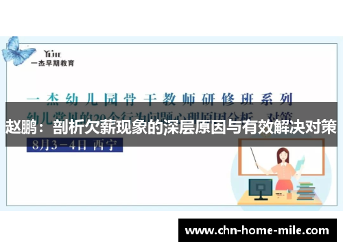 赵鹏：剖析欠薪现象的深层原因与有效解决对策