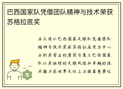 巴西国家队凭借团队精神与技术荣获苏格拉底奖