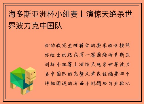 海多斯亚洲杯小组赛上演惊天绝杀世界波力克中国队