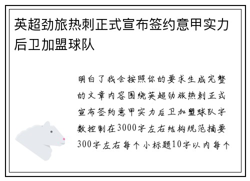 英超劲旅热刺正式宣布签约意甲实力后卫加盟球队